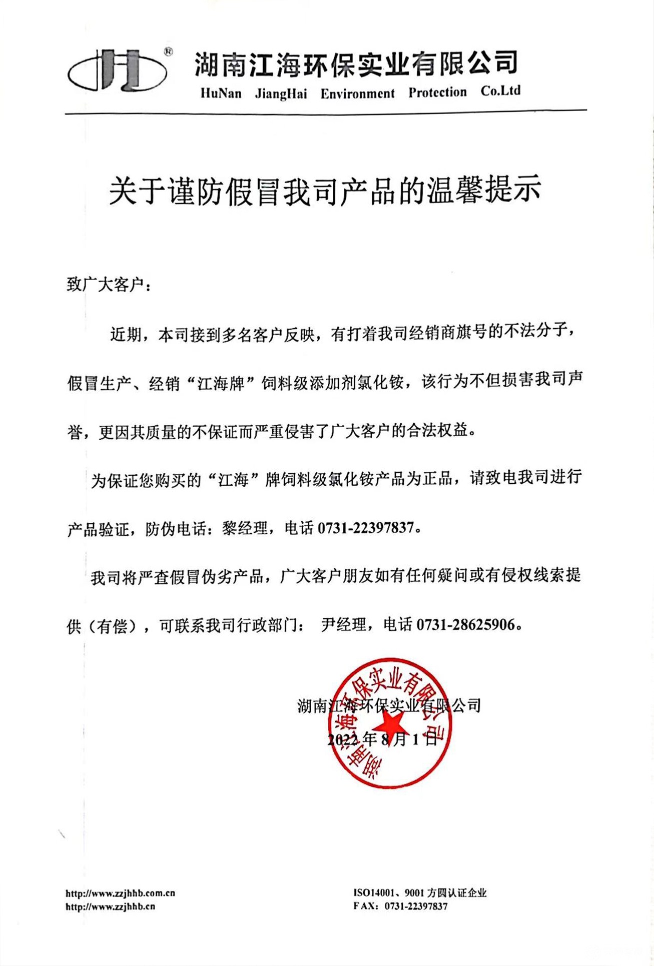 關(guān)于謹(jǐn)防假冒我司產(chǎn)品的溫馨提示！
